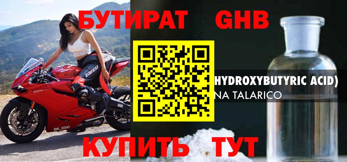 Бутират жидкий экстази  Вход с VPN  Первоуральск 
