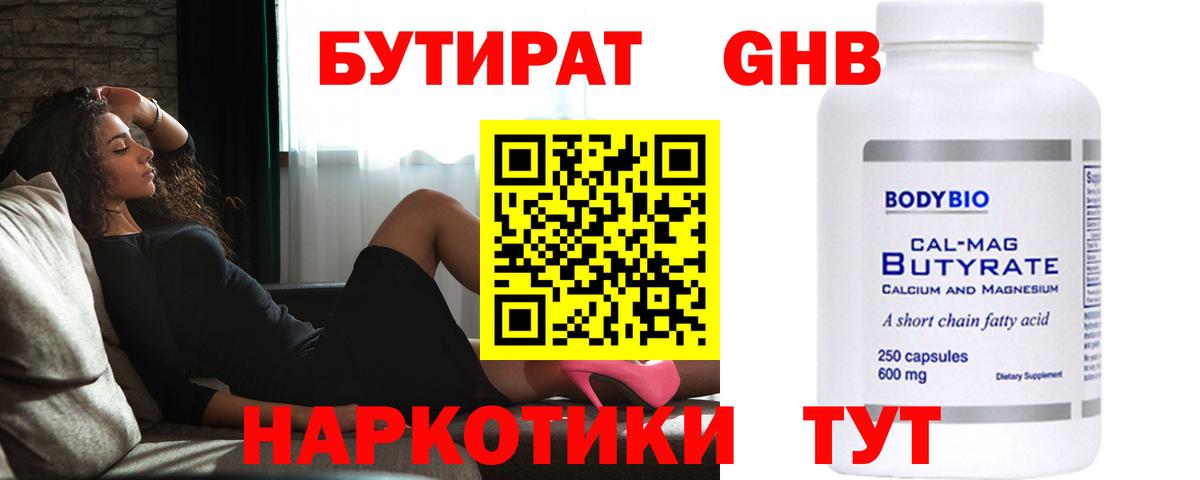 БУТИРАТ 1.4BDO Первоуральск