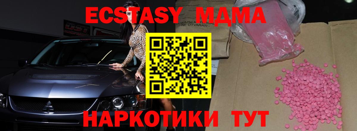 ОМГ ОМГ зеркало  Экстази 280 MDMA  Ecstasy  Вход с VPN  Первоуральск  Экстази 99% 