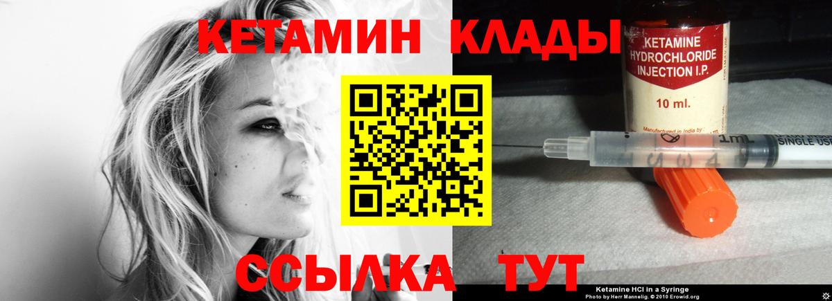 Кетамин ketamine  Вход с VPN  Первоуральск 