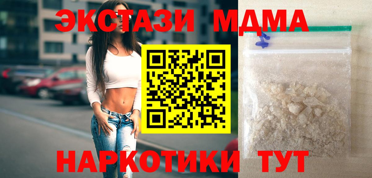 Первоуральск  МДМА  Вход с VPN  МДМА молли  МДМА кристаллы 